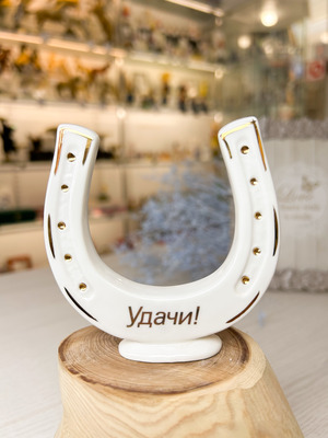 Ф-р. подкова 