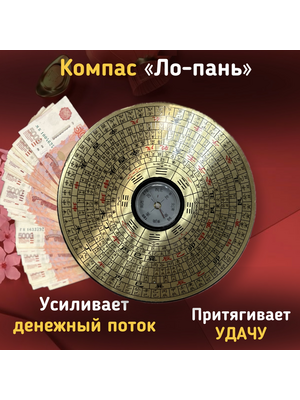 Компас Лопань.11см.